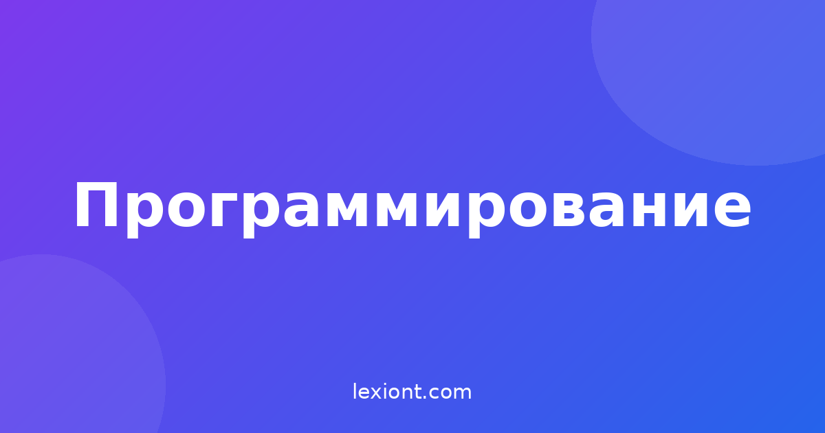 Backend-разработка на Django