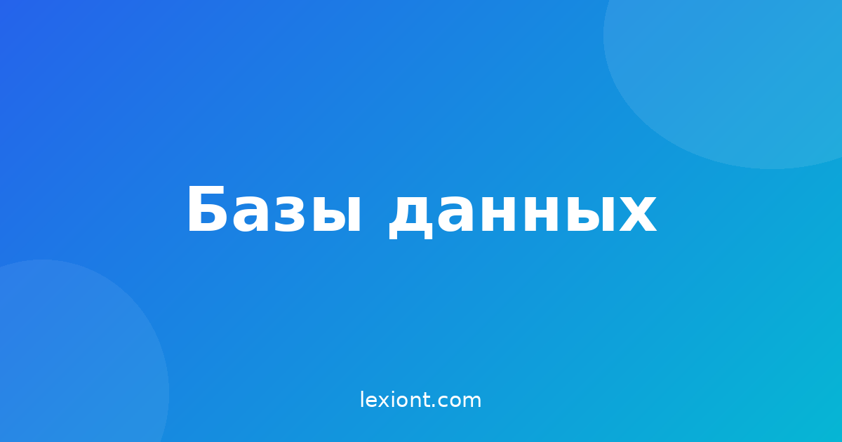 Redis на практике: основы