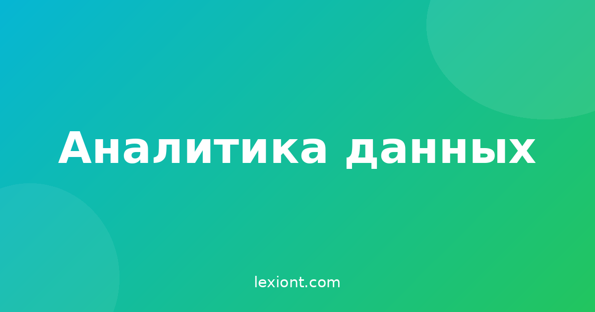 SQL для аналитиков: углублённый курс
